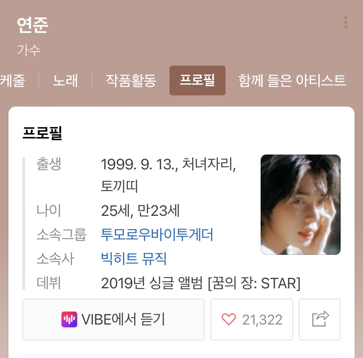 [잡담] 아니 나 연준이 프로필 왜케 좋지 | 인스티즈