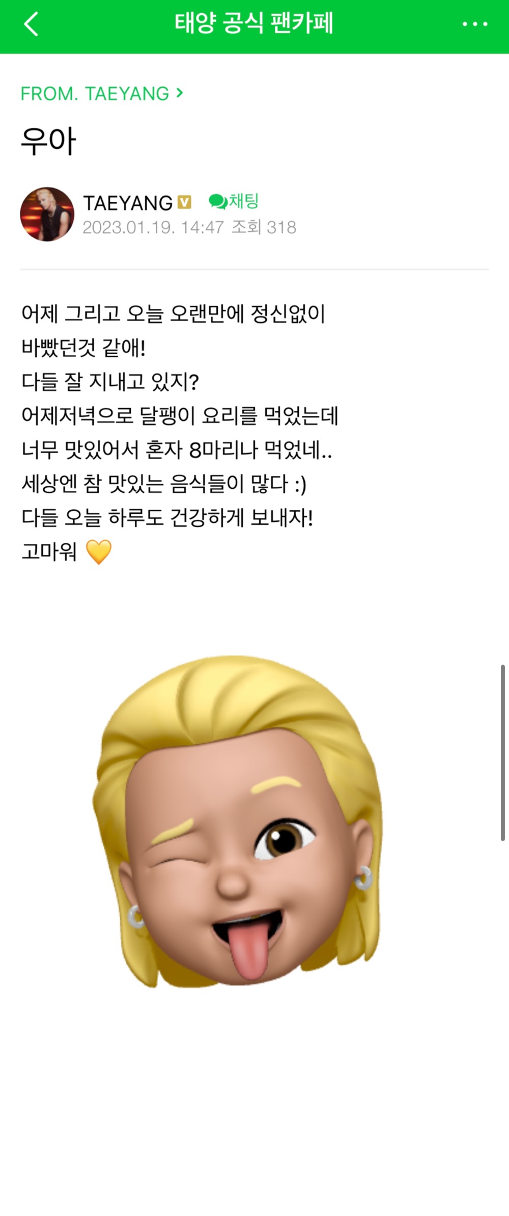 [잡담] 태양 팬카페에ㅋㅋㅋ자기 어제 에스까르고 8개 먹었다고 자랑함ㅋㅋㅋㅋ아 ㄱㅇㅇ | 인스티즈