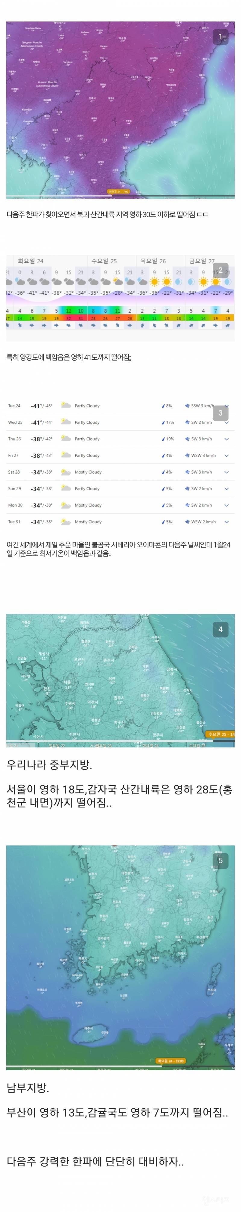다음주 우리나라 날씨.jpg | 인스티즈