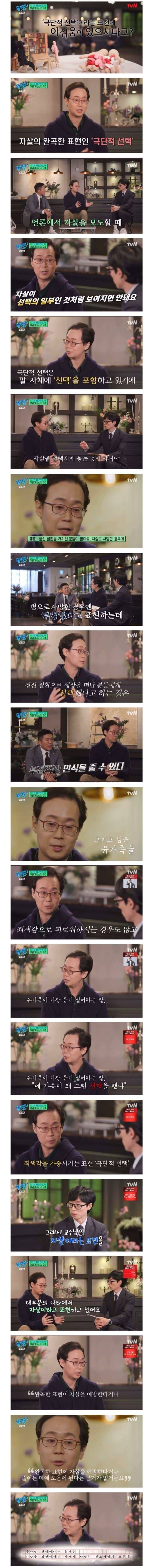 언론에서 자살을 극단적 선택이라고 쓰는게 문제인 이유 | 인스티즈