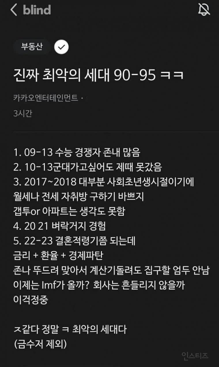 최악의 세대라는 90~95년생 | 인스티즈