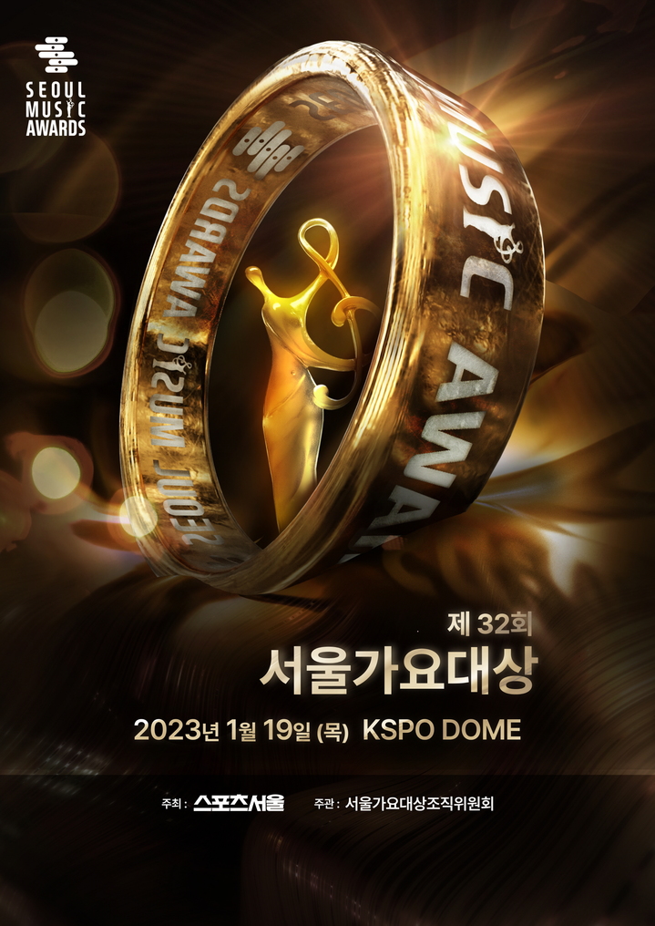[정보/소식] 서울가요대상, 라인업 당일 공개→특정 소속사 팬석만 오픈? | 인스티즈