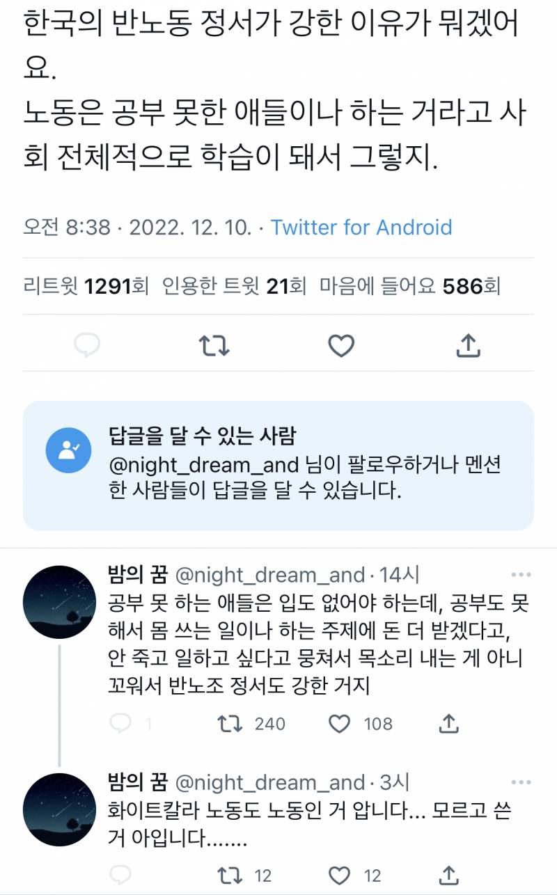 한국의 반노동 정서가 강한 이유... | 인스티즈