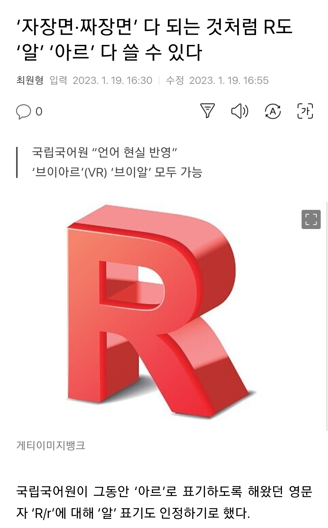 [잡담] 방탄 알엠 원래 표기대로면 아르엠이었다는거 왤케 ㄱㅇㅇ | 인스티즈