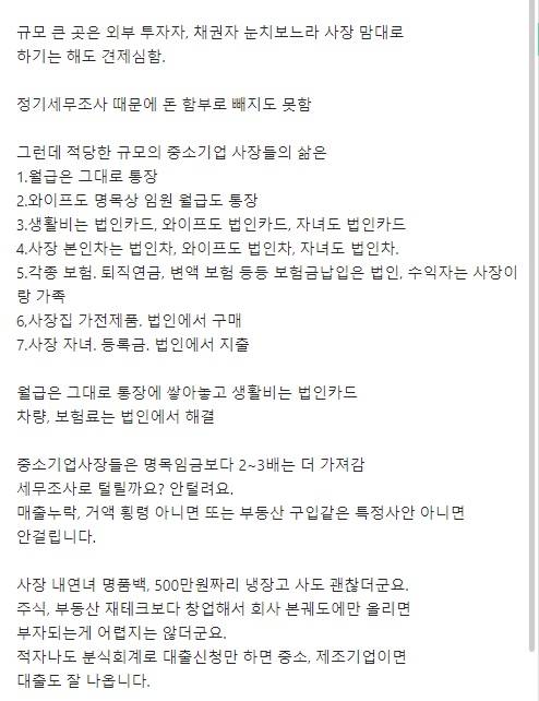 중소기업 사장이 최고다 ㄹㅇ ㅋㅋㅋㅋ | 인스티즈