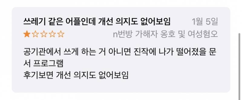 어플 리뷰보는데 이사람 닉네임좀봐 .. | 인스티즈