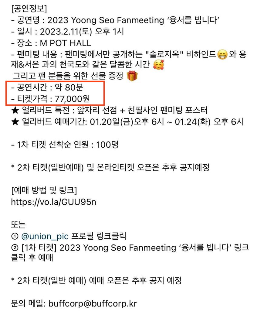 [잡담] 솔지2 융재서은 팬미팅 가격?해명 올라왔었넹 | 인스티즈