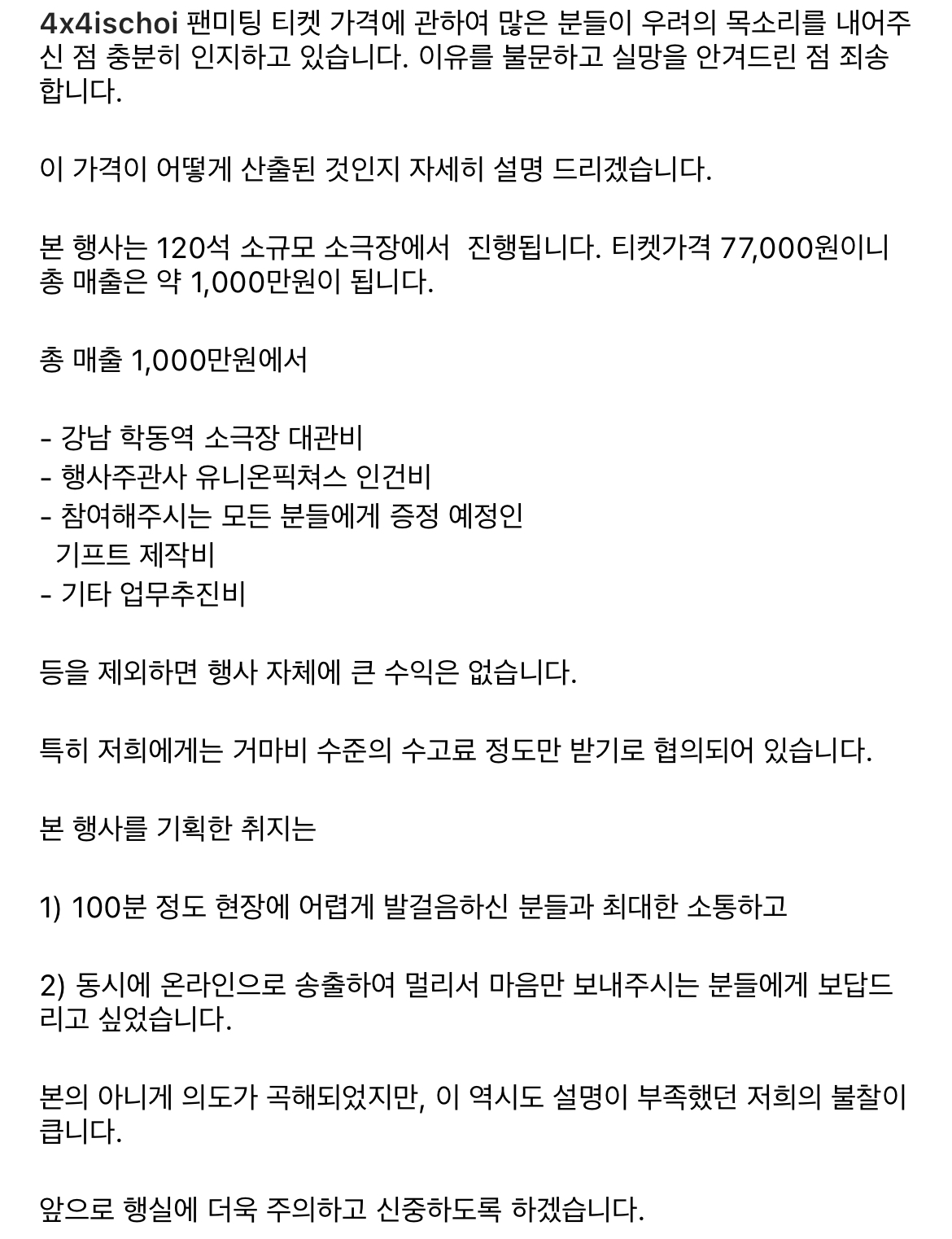 [잡담] 솔지2 융재서은 팬미팅 가격?해명 올라왔었넹 | 인스티즈