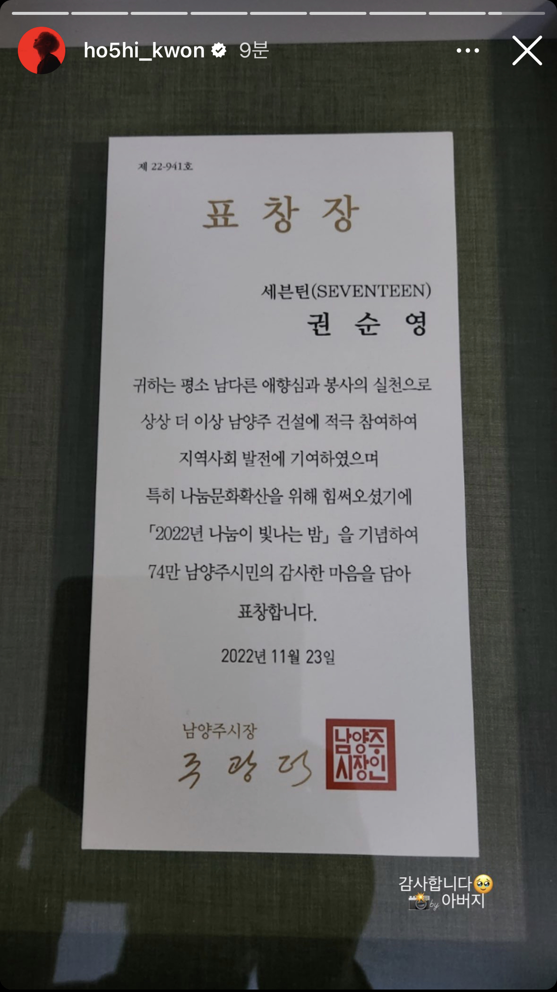 [잡담] 세븐틴 호시 남양주 시장님한테 표창장 받았네 | 인스티즈