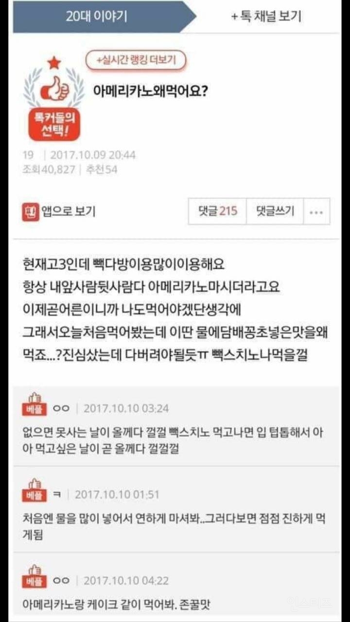 나이 어린 사람들은 이해 못하는 맛.jpg | 인스티즈