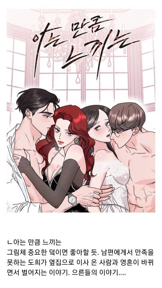 올해 성인인증 가능한 들을 위한 19금 웹툰 추천 | 인스티즈