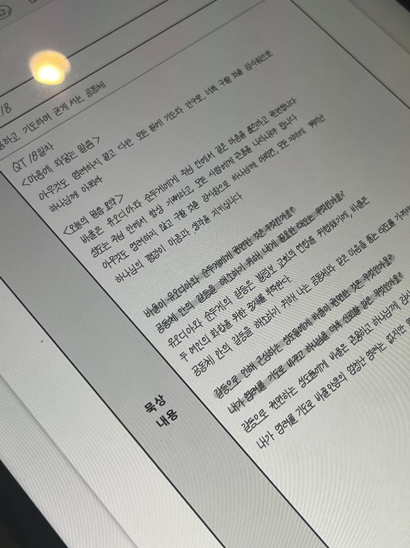 내 큐티를 보고 목사님이 하는 말,,, | 인스티즈