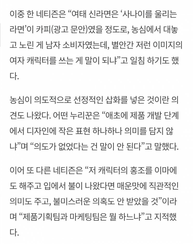 논란중인 신라면 컵라면 일러스트라는데 익들이 보기엔 어떰? | 인스티즈