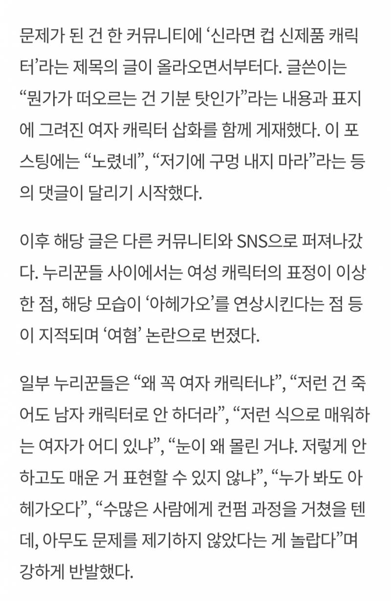 논란중인 신라면 컵라면 일러스트라는데 익들이 보기엔 어떰? | 인스티즈
