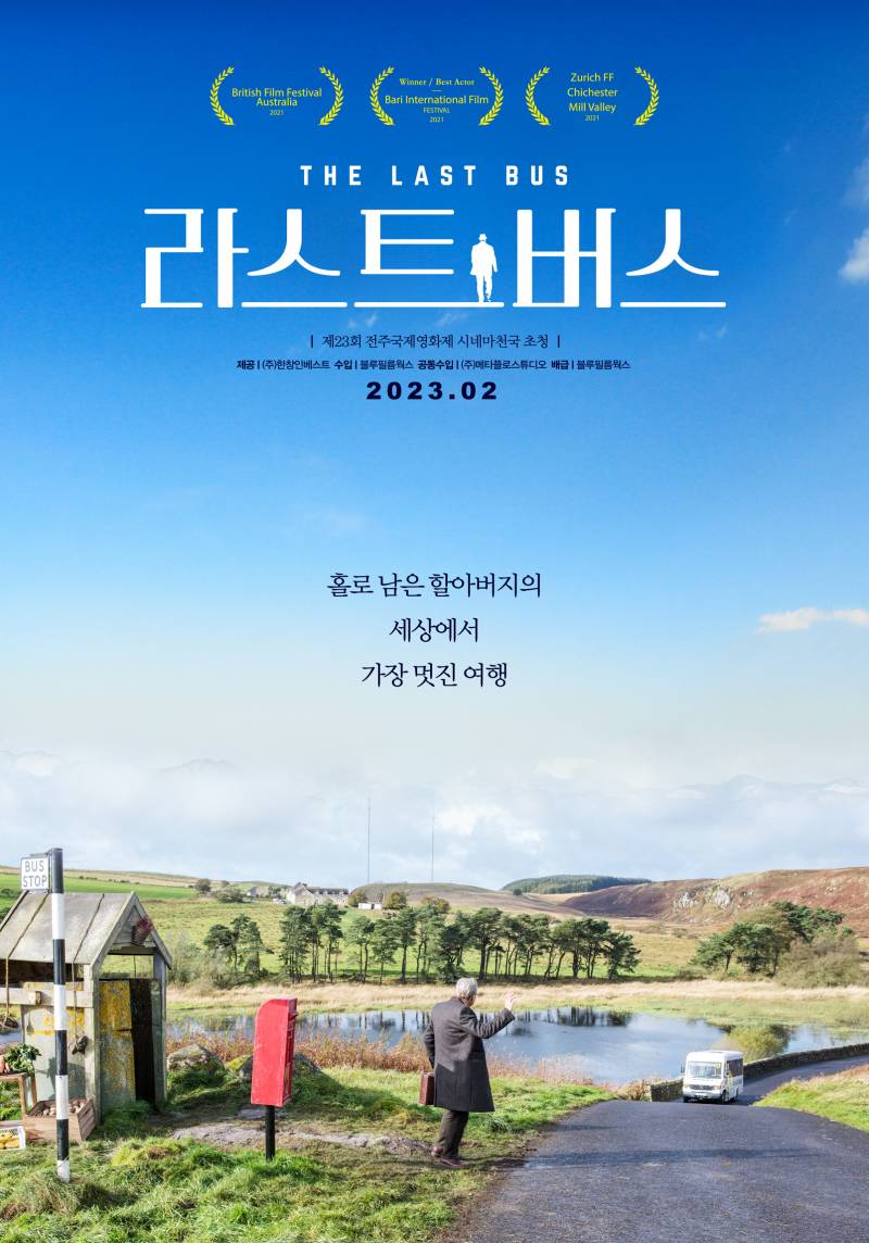 영화 '라스트 버스' 시사회에 회원 여러분을 초대합니다 | 인스티즈