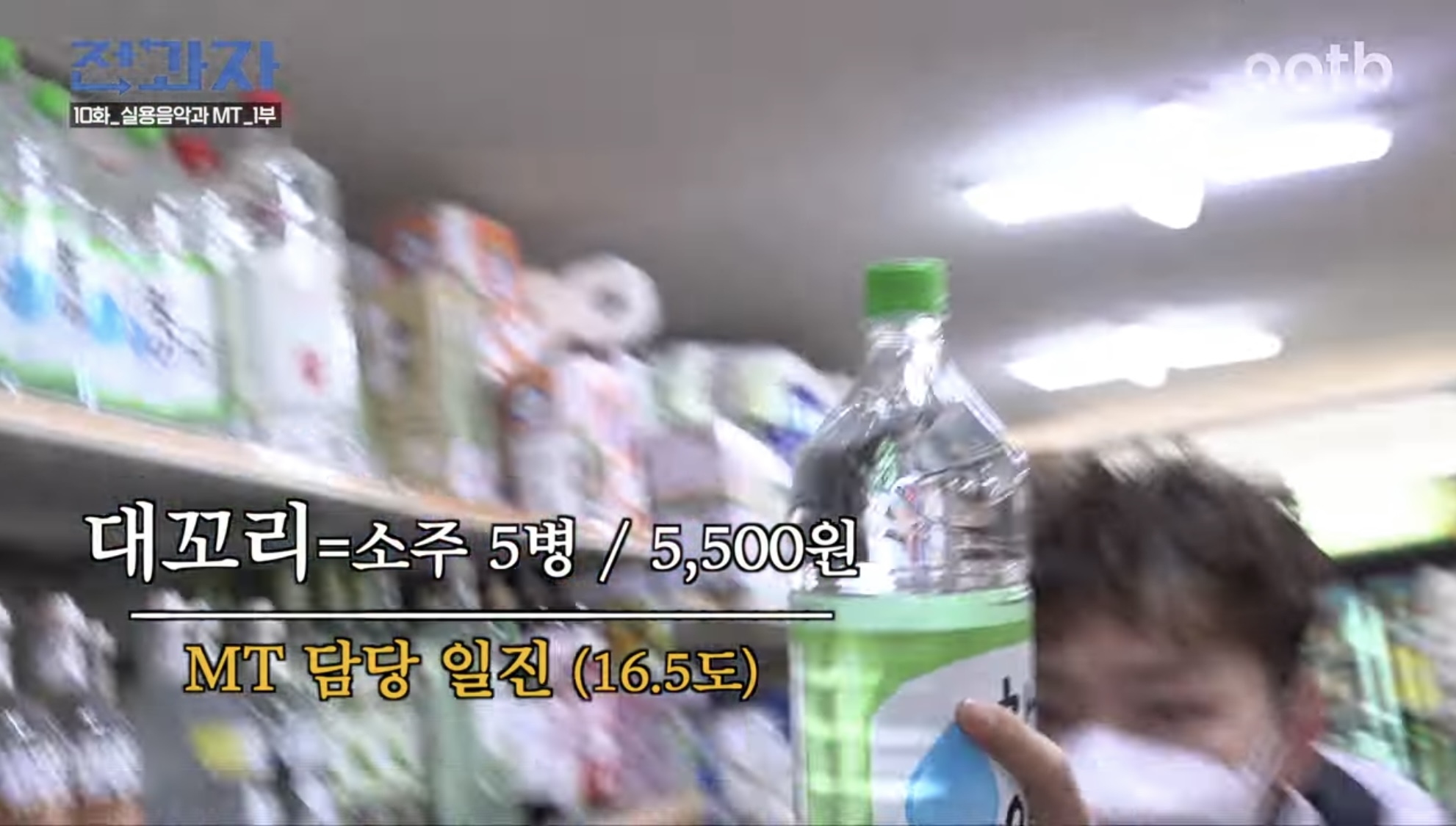 [잡담] 아니 요즘도 MT 가면 술 이렇게 먹어 ? | 인스티즈