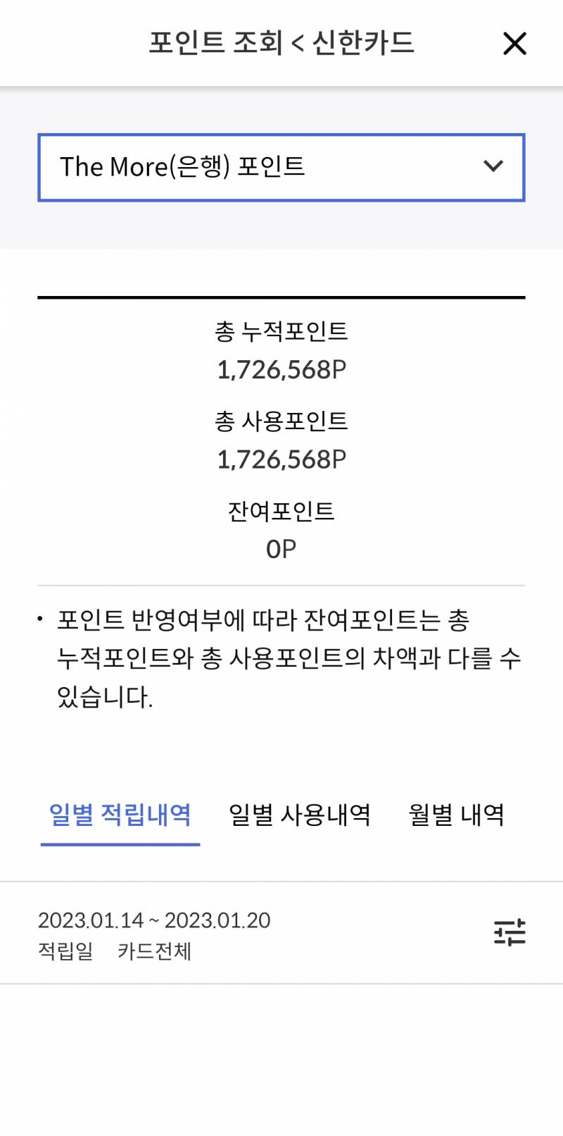 신한 더모아 카드 나보다 많이 적립받은사람>_< | 인스티즈