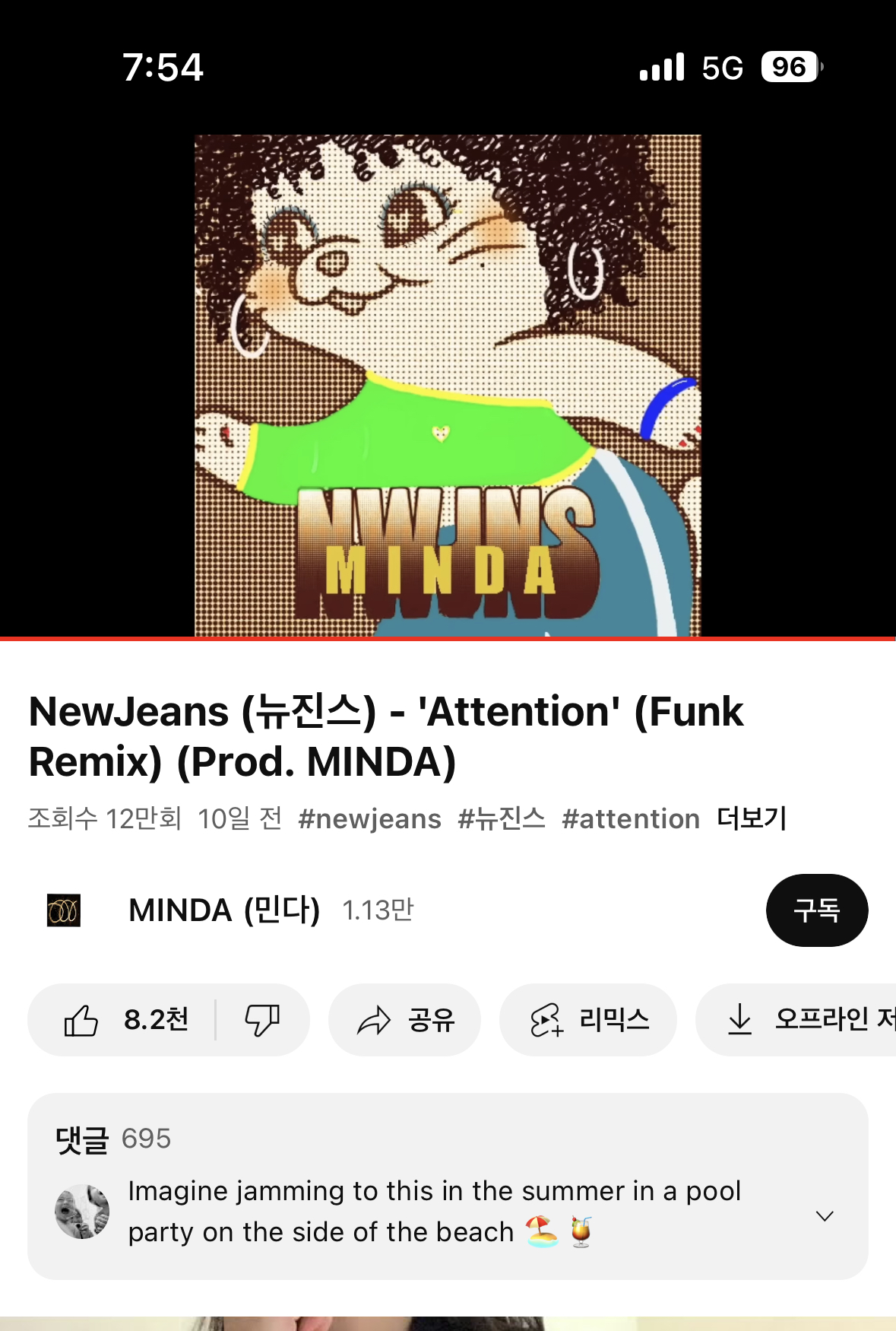 [잡담] 뉴진스 어텐션 리믹슨데 개좋아 | 인스티즈