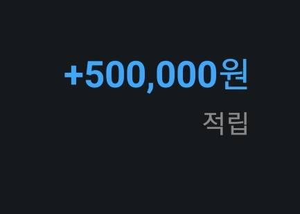 떡값 나도 인증 | 인스티즈