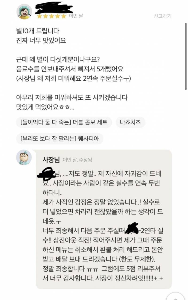 와 근데 진짜 이거 리뷰 쓴 사람 대인배 같다 | 인스티즈