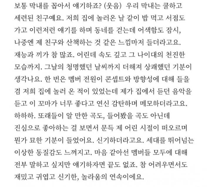 [잡담] 뉴진스 데뷔 전, 민희진이 어느 한 인터뷰에서 그룹에 대해 스포 중 했던 막내 자랑 | 인스티즈