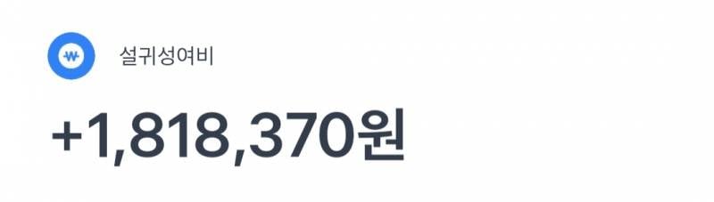 나도 떡값 자랑 한번만,, 총총 | 인스티즈