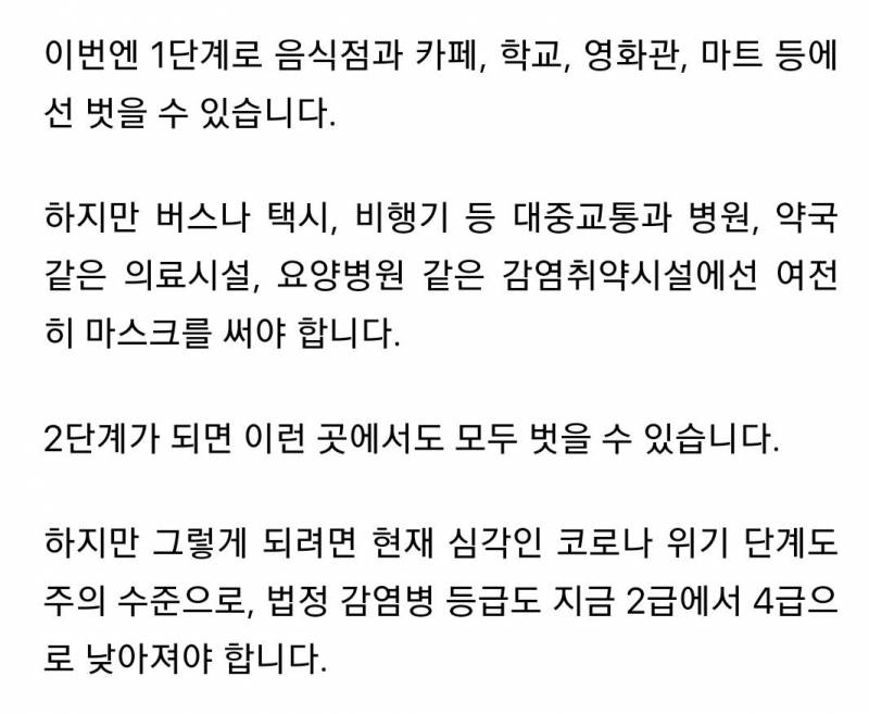 와 이제 학교에서 마스크 해제래 공식피셜 | 인스티즈