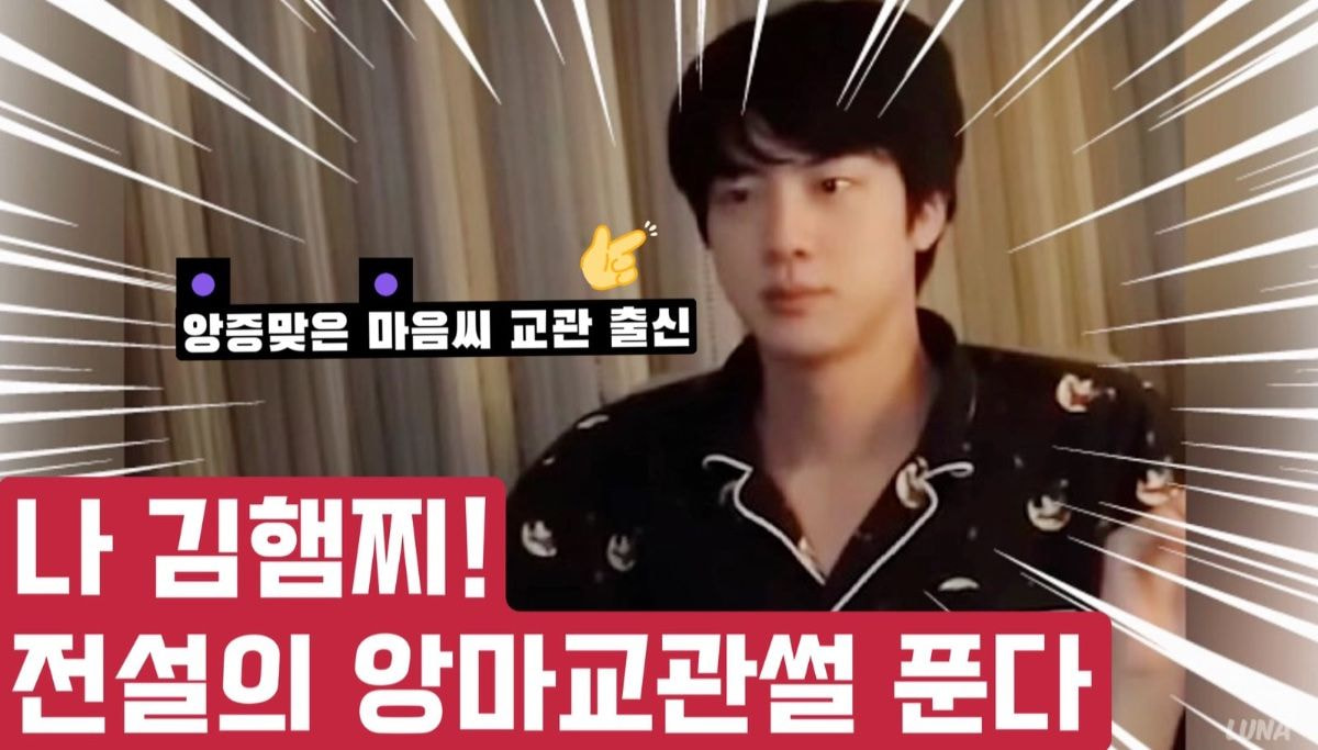 [잡담] 와 김석진이 신병 조교라니 ; | 인스티즈