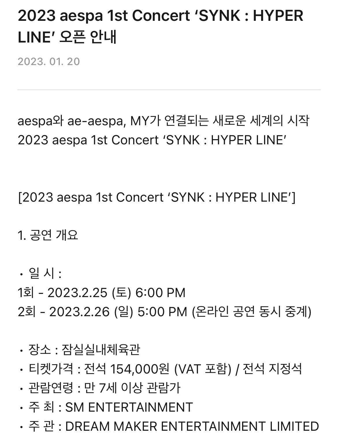 [정보/소식] 에스파 첫 단독 콘서트 | 인스티즈