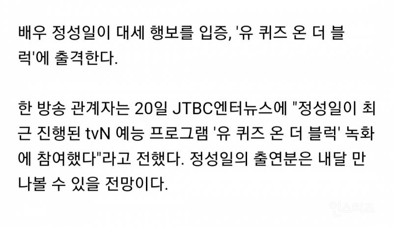 더글로리 하도영 유퀴즈 출연예정.jpg | 인스티즈