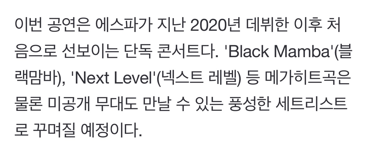 [잡담] 에스파 콘서트에서 선공개나 커버무대?? 같은거 할듯 | 인스티즈