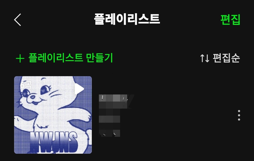 [잡담] 멜론 플레이리스트 잘알 있어???? 나 좀 도와줘ㅜㅜㅠ | 인스티즈