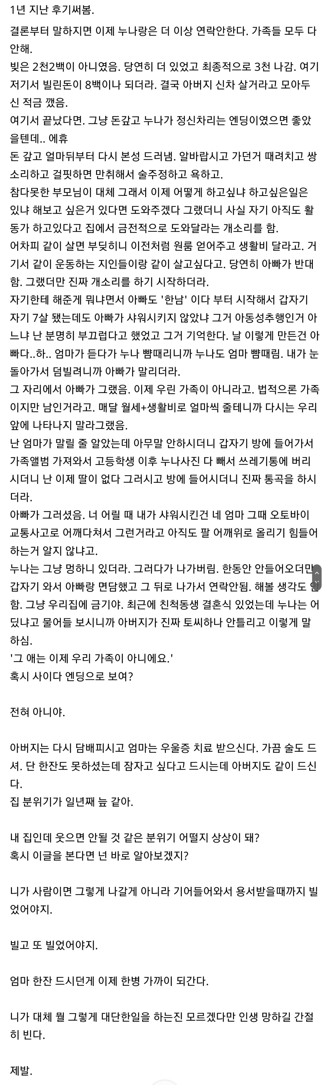 페미짓 하는 누나 때문에 집안 박살난 사람 | 인스티즈
