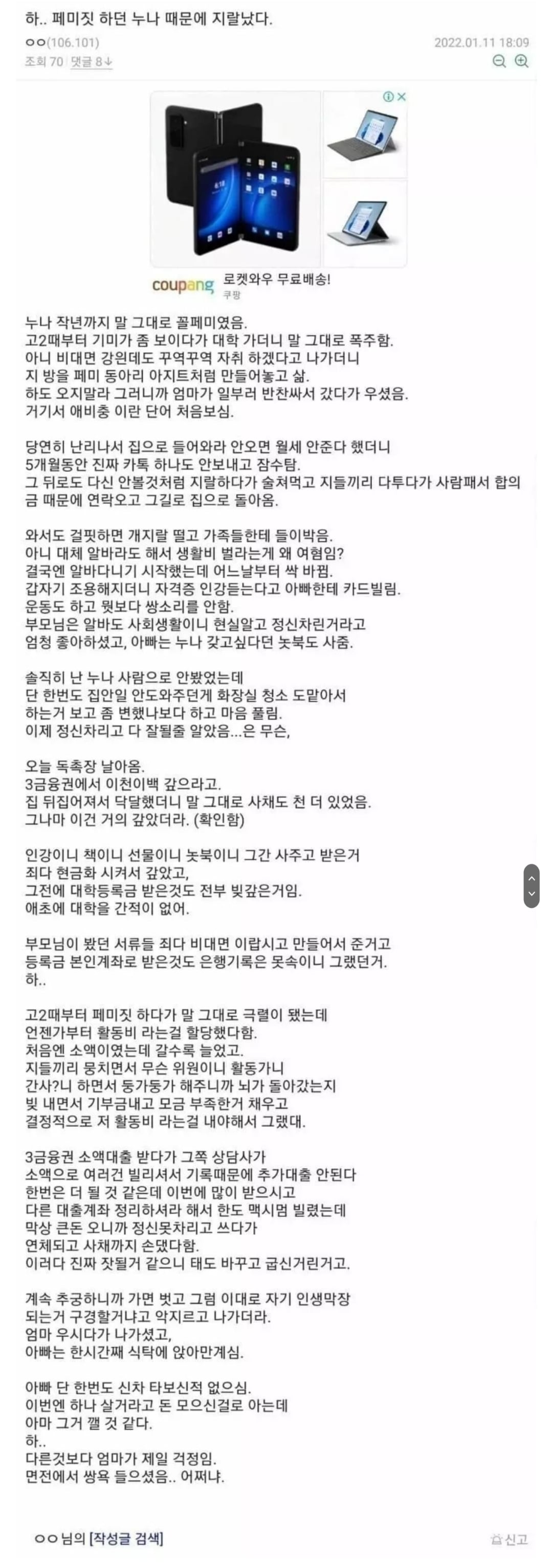 페미짓 하는 누나 때문에 집안 박살난 사람 | 인스티즈