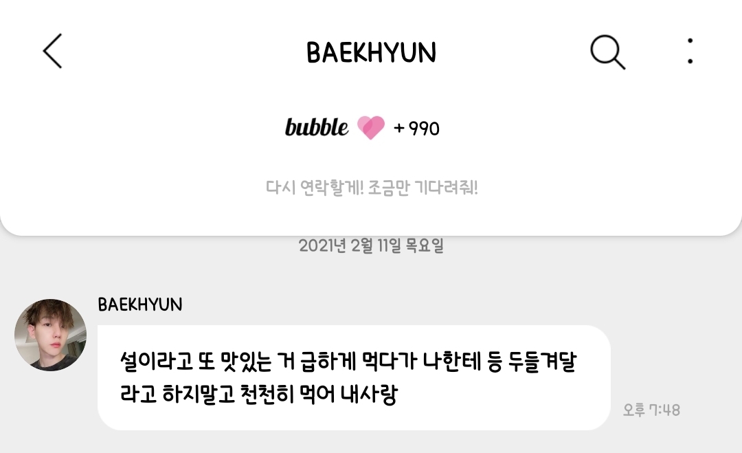 [잡담] 백현이 버블 중에 내가 제일 좋아하는거 두개 | 인스티즈