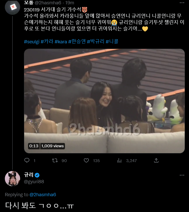 [잡담] 아니 규리언니 슬기 진짜 좋아한다 ㅋㅋㅋㅋㅋㅋㅋㅋ | 인스티즈