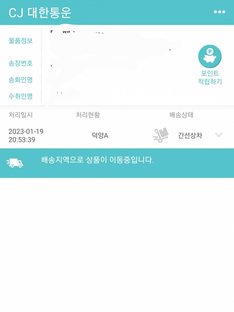 Cj 택배 수거마감됐다는데 어제발송하고오늘온다는데 | 인스티즈