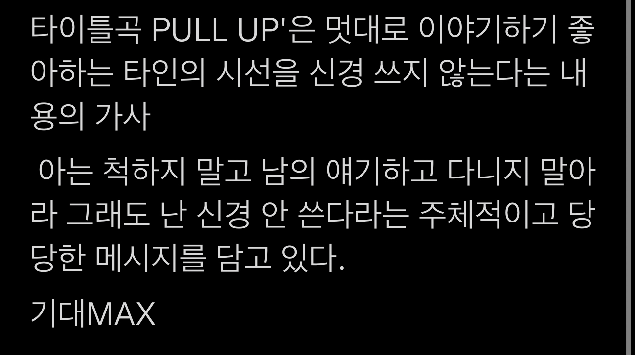 [잡담] 비비지 풀업 가사 내용 진짜 멋져 | 인스티즈