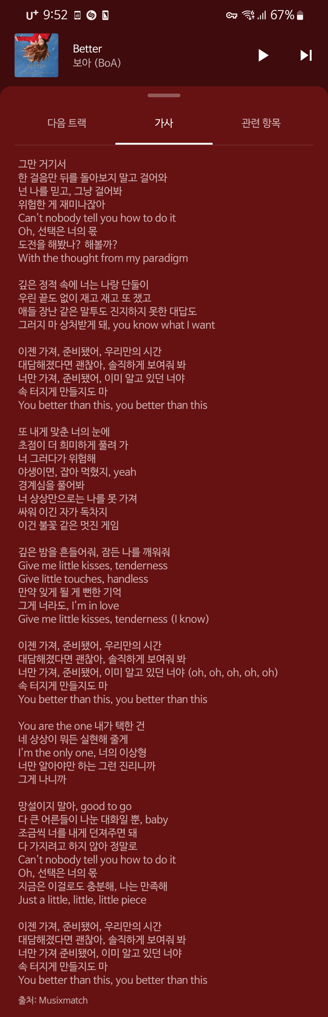 [잡담] 베터는 사랑노래임? | 인스티즈