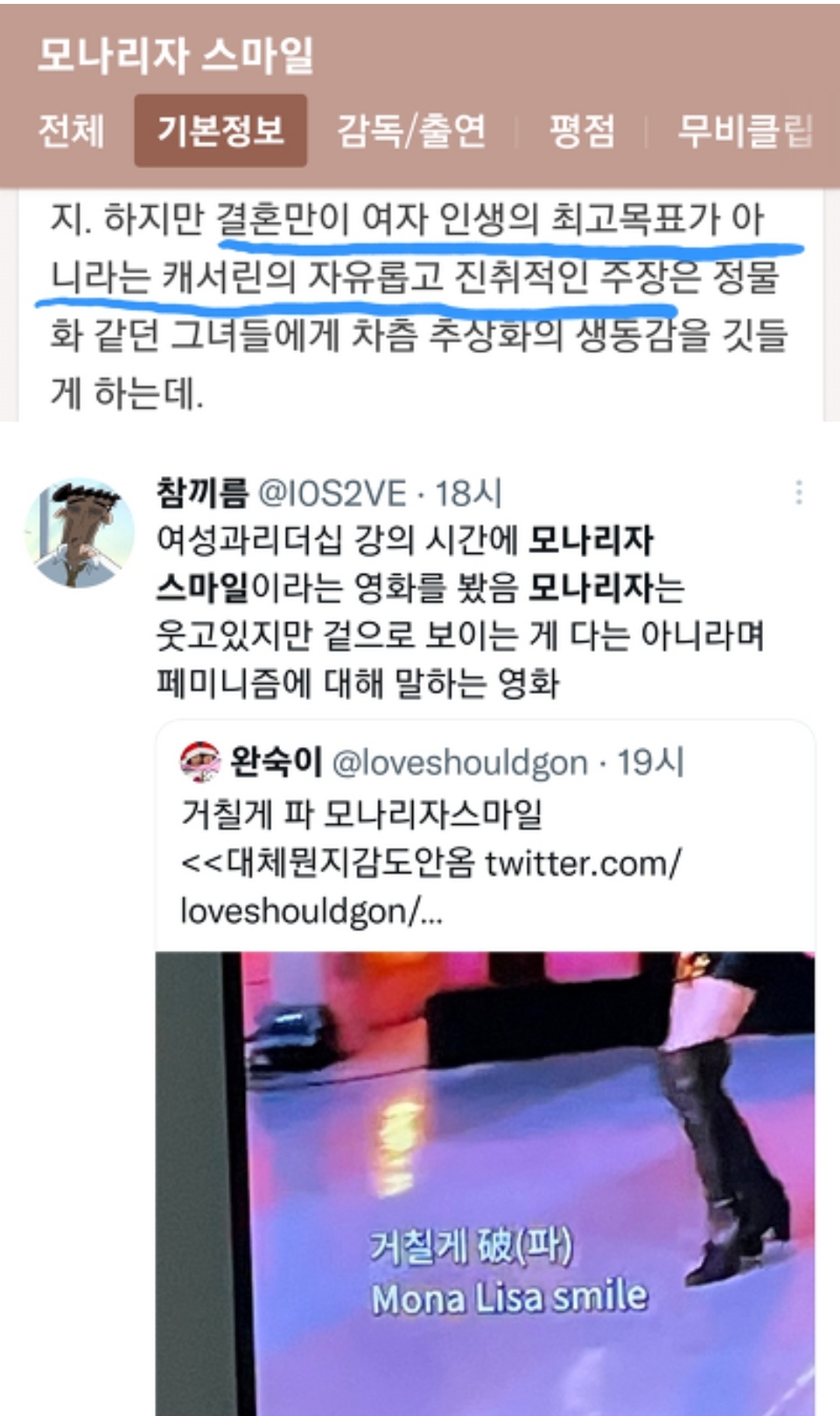[잡담] 갓더비트 모나리자 스마일이 뭔가 했는데 영화 제목이래 | 인스티즈