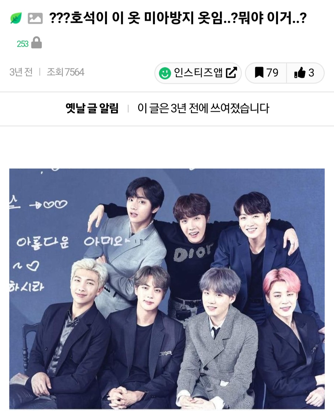 [잡담] 나는 제이홉 디올 하면 생각나는 글이 있어... | 인스티즈
