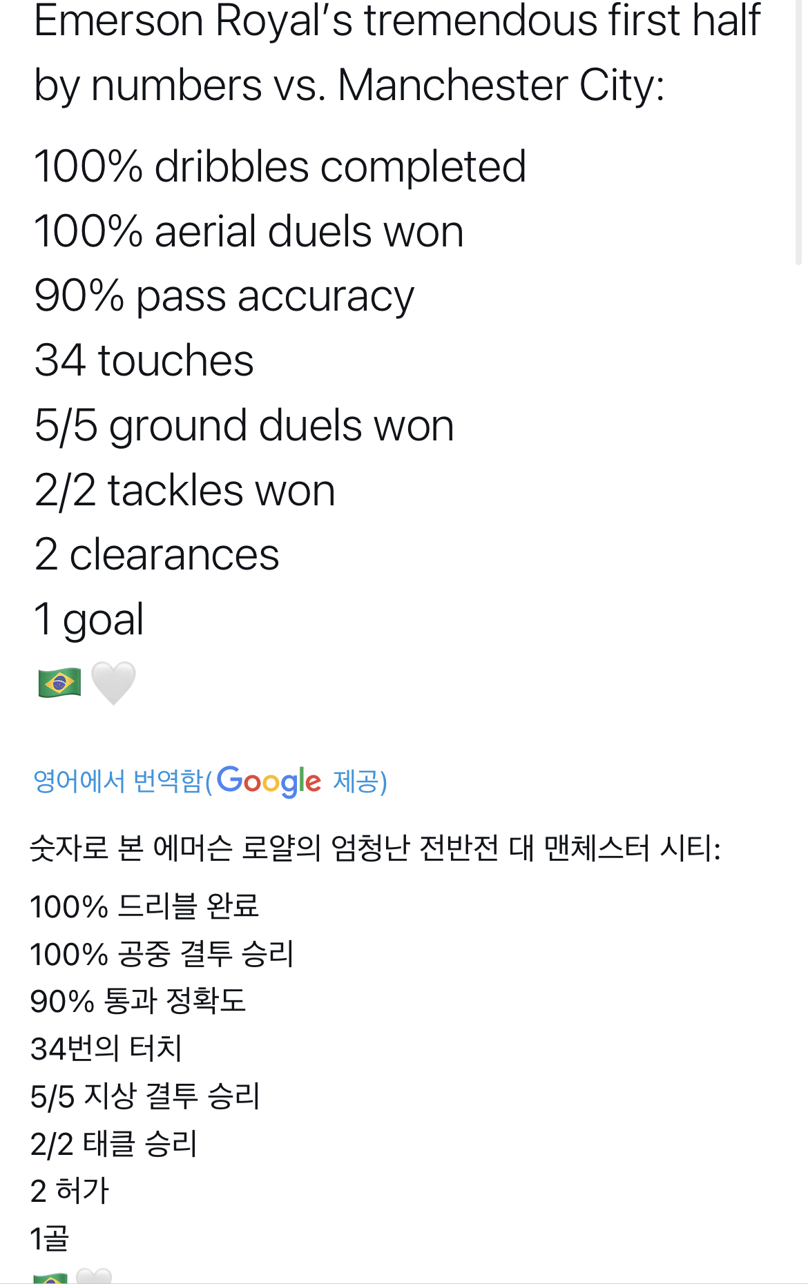 [잡담] 오늘 에메르송 골도 넣고 잘한거여서 슬픔... | 인스티즈