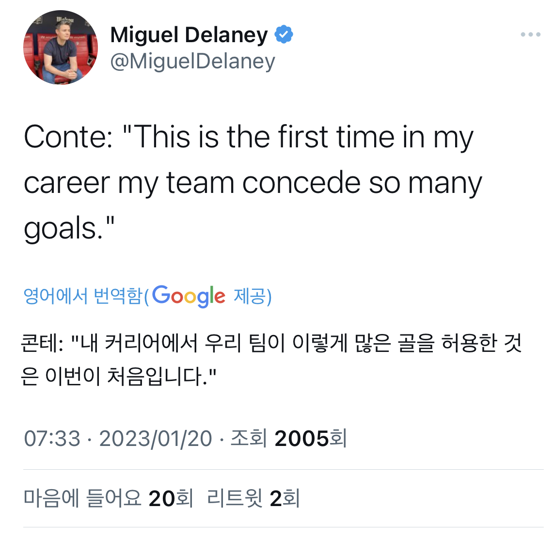 [잡담] 콘테: 내 커리어중 이렇게 많은 골을 허용하는 팀은 처음 | 인스티즈