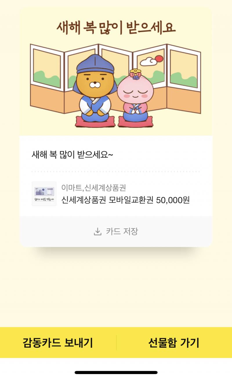 카ㅏ톡 선물 거절하기 없나 | 인스티즈