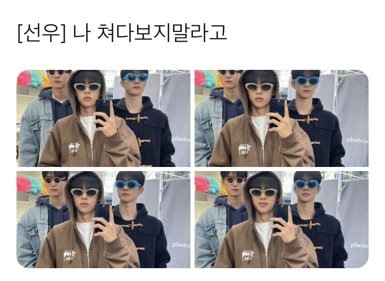 [잡담] 더보이즈 선우가 인스타랑 트위터 쓰는법.... | 인스티즈