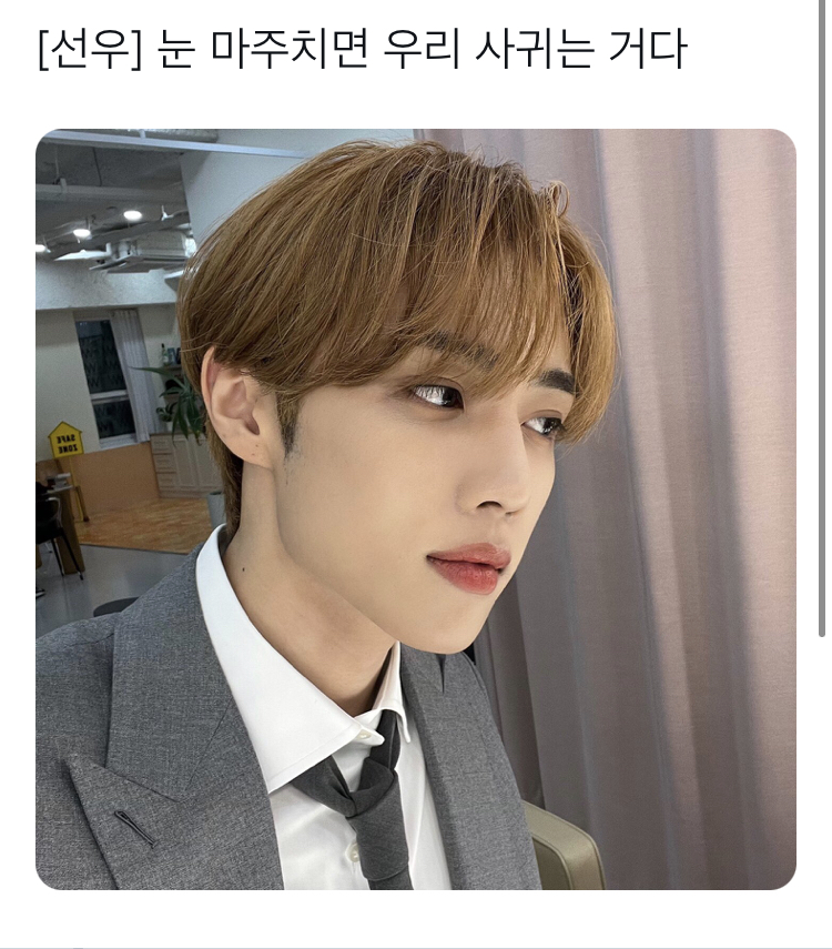 [잡담] 더보이즈 선우가 인스타랑 트위터 쓰는법.... | 인스티즈