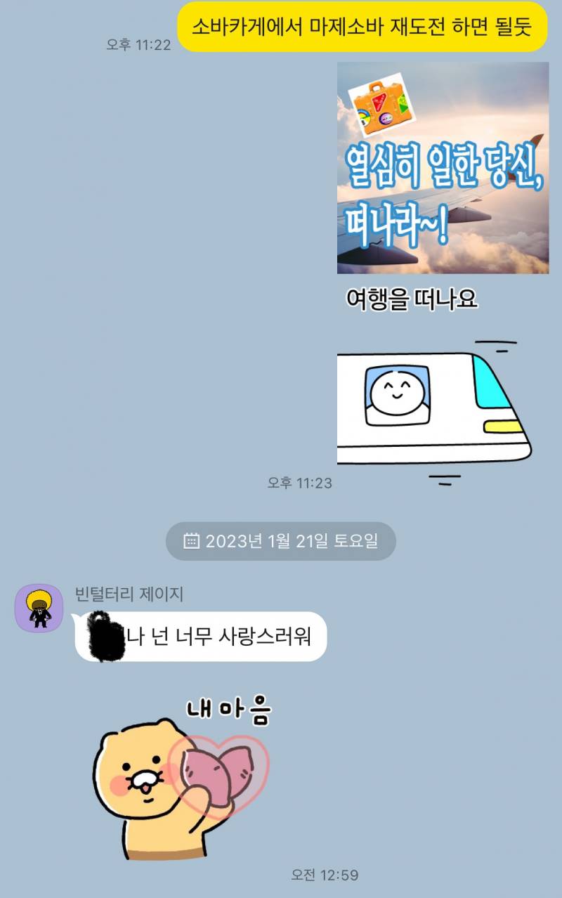 친구가 갑자기 이런 카톡을 보내는건 모지 | 인스티즈