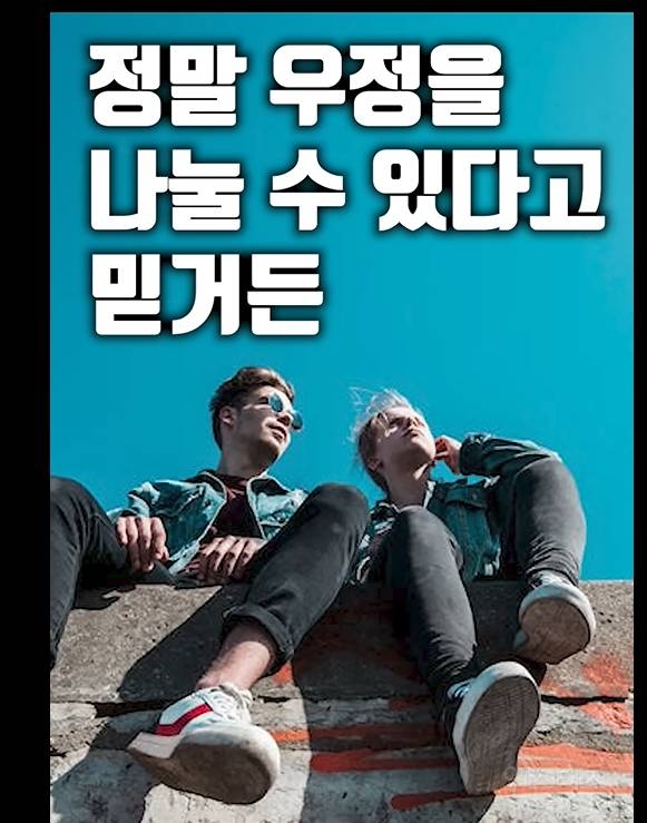 남녀사이에 친구로 지내는게 쌉 가능한 이유 | 인스티즈