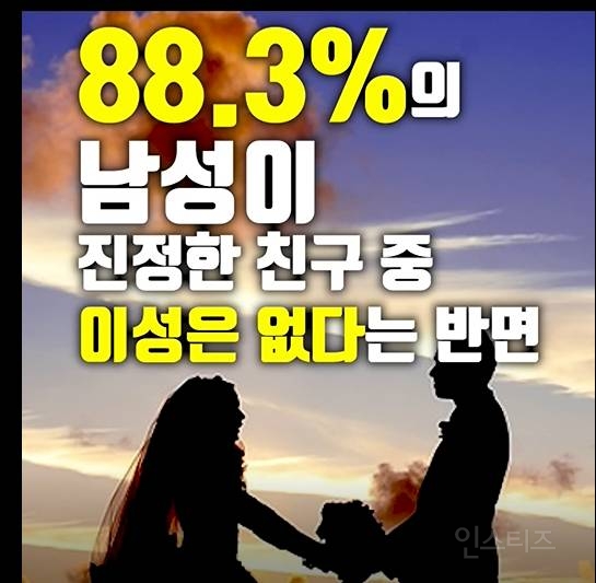 남녀사이에 친구로 지내는게 쌉 가능한 이유 | 인스티즈