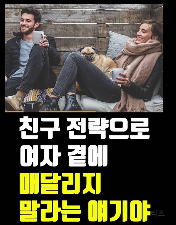 남녀사이에 친구로 지내는게 쌉 가능한 이유 | 인스티즈
